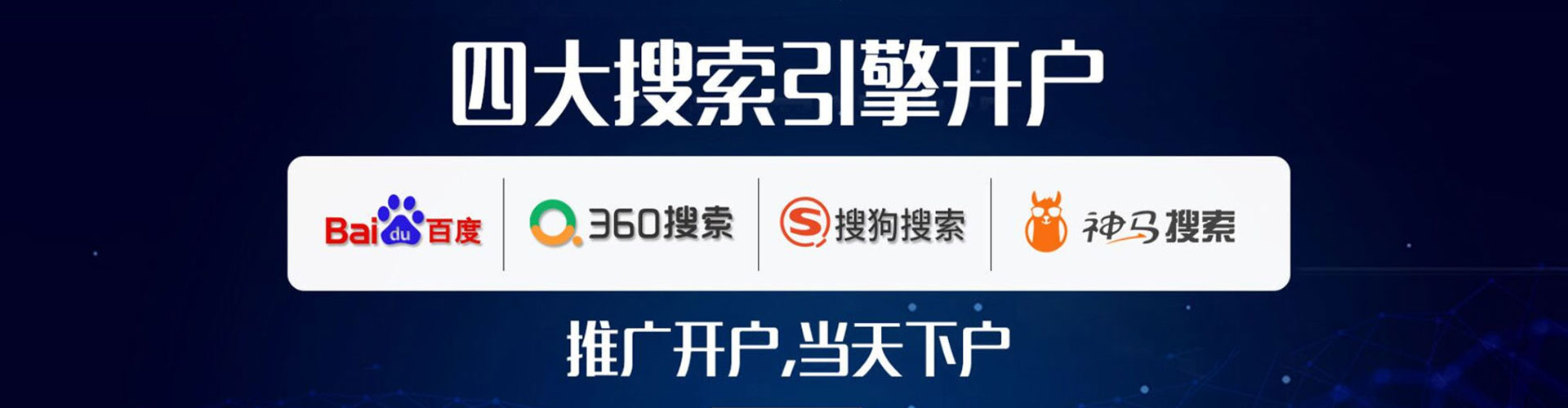 来宾竞价推广开户